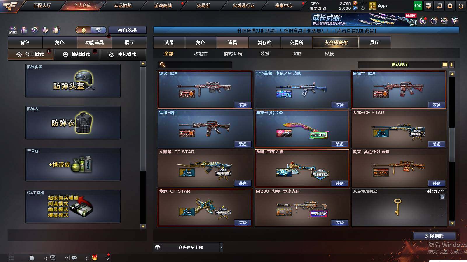 CFCMW431147穿越火线账号详情图28