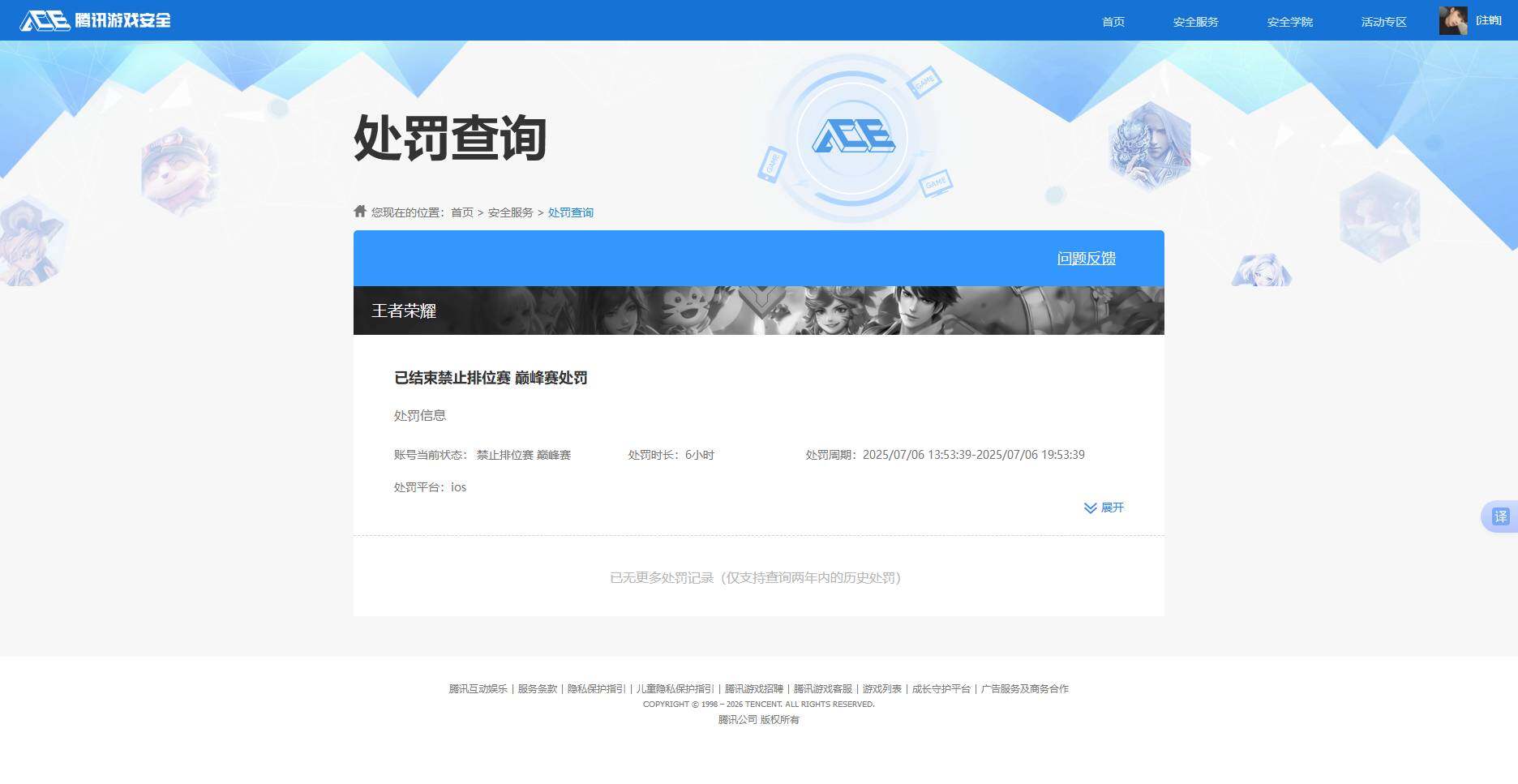 WZKG4118250王者荣耀账号详情图7