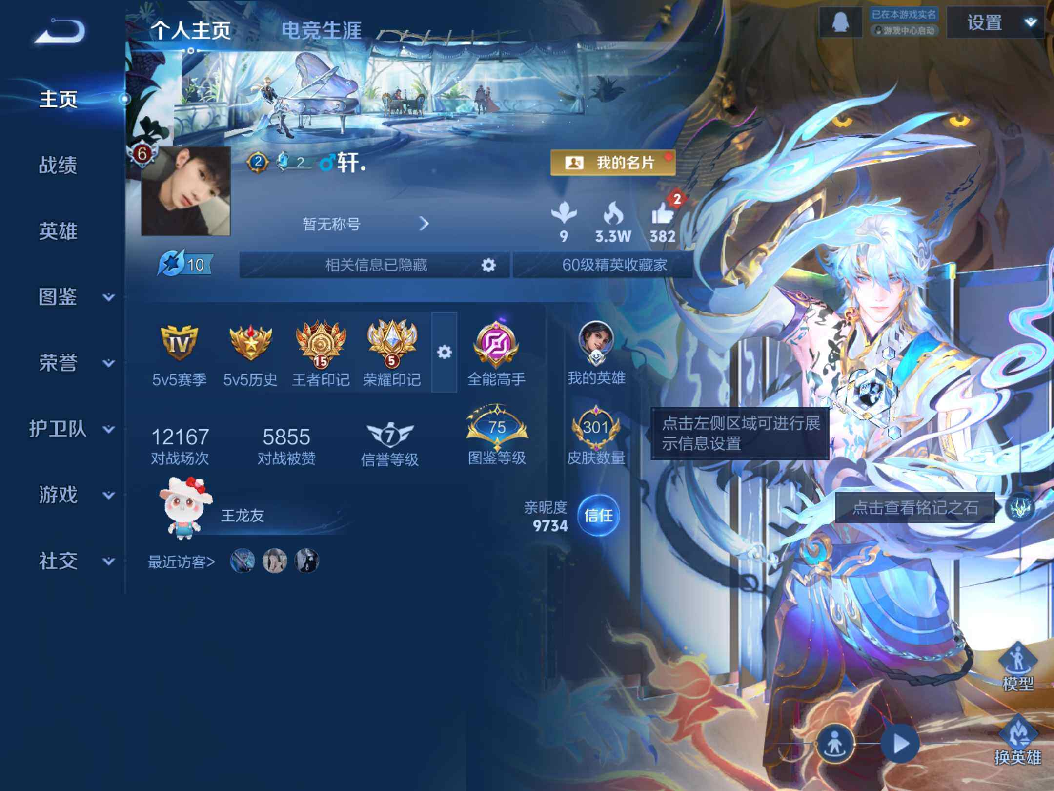 WZKG4118250王者荣耀账号详情图10