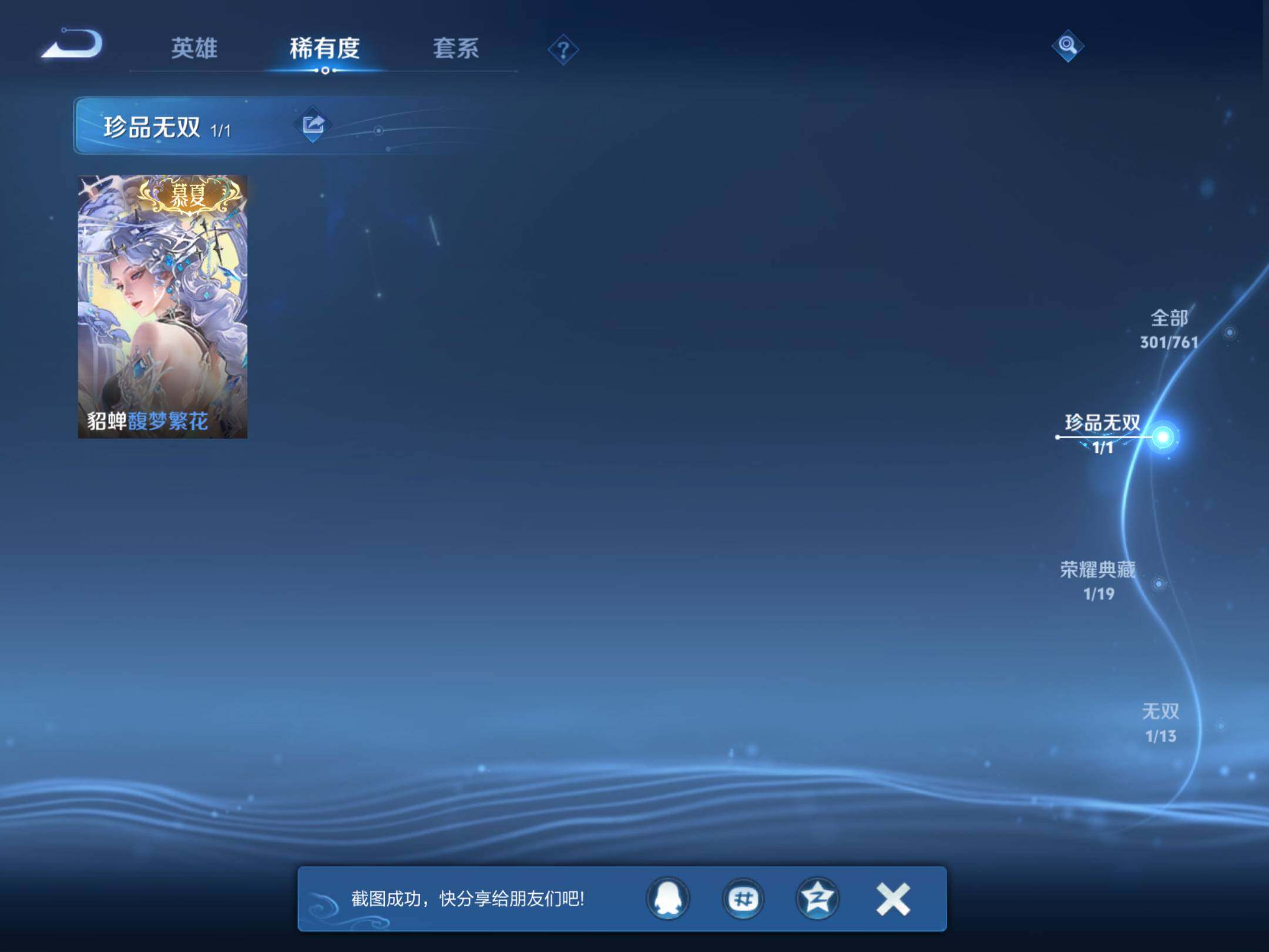 WZKG4118250王者荣耀账号详情图16