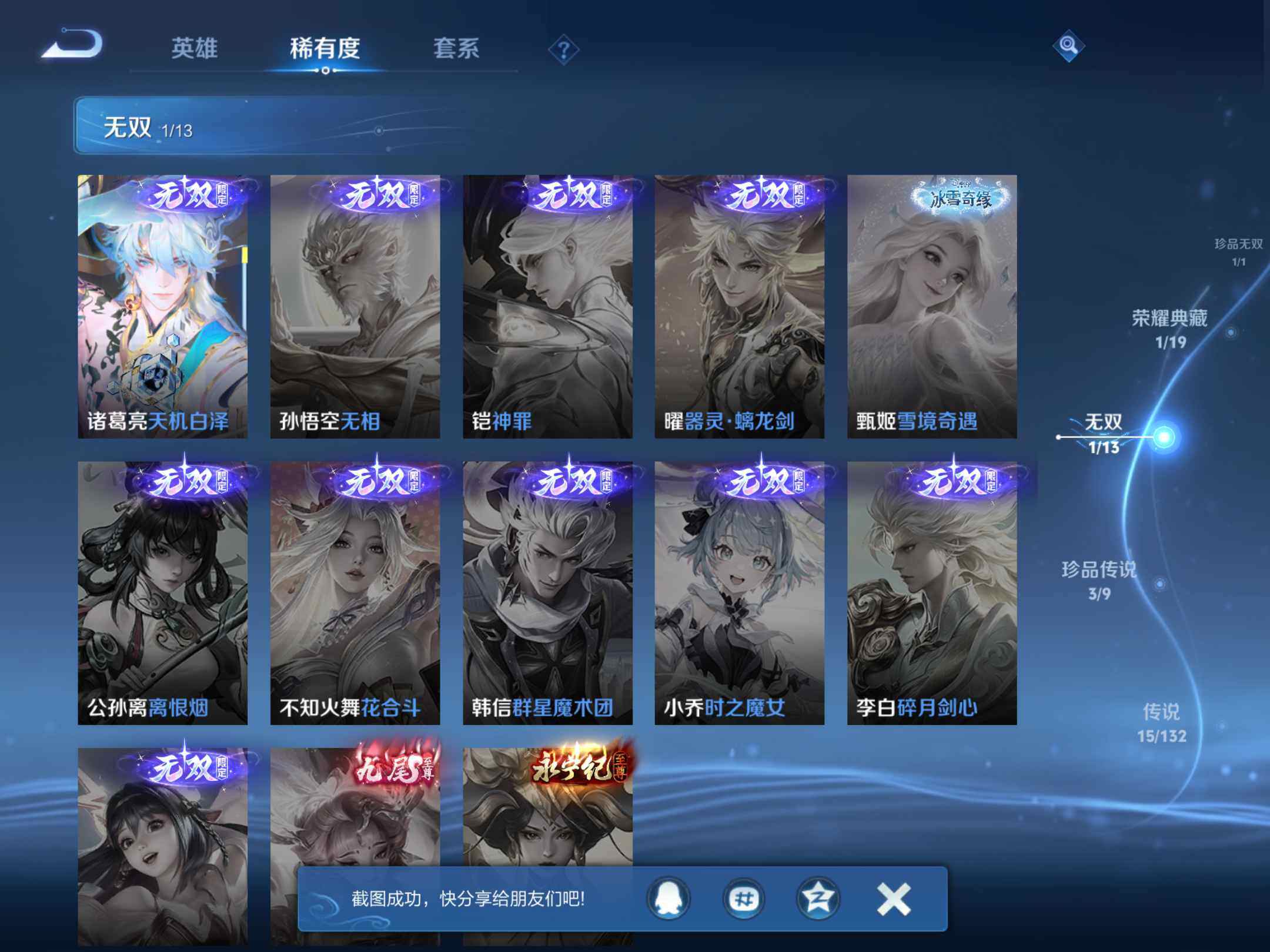 WZKG4118250王者荣耀账号详情图18