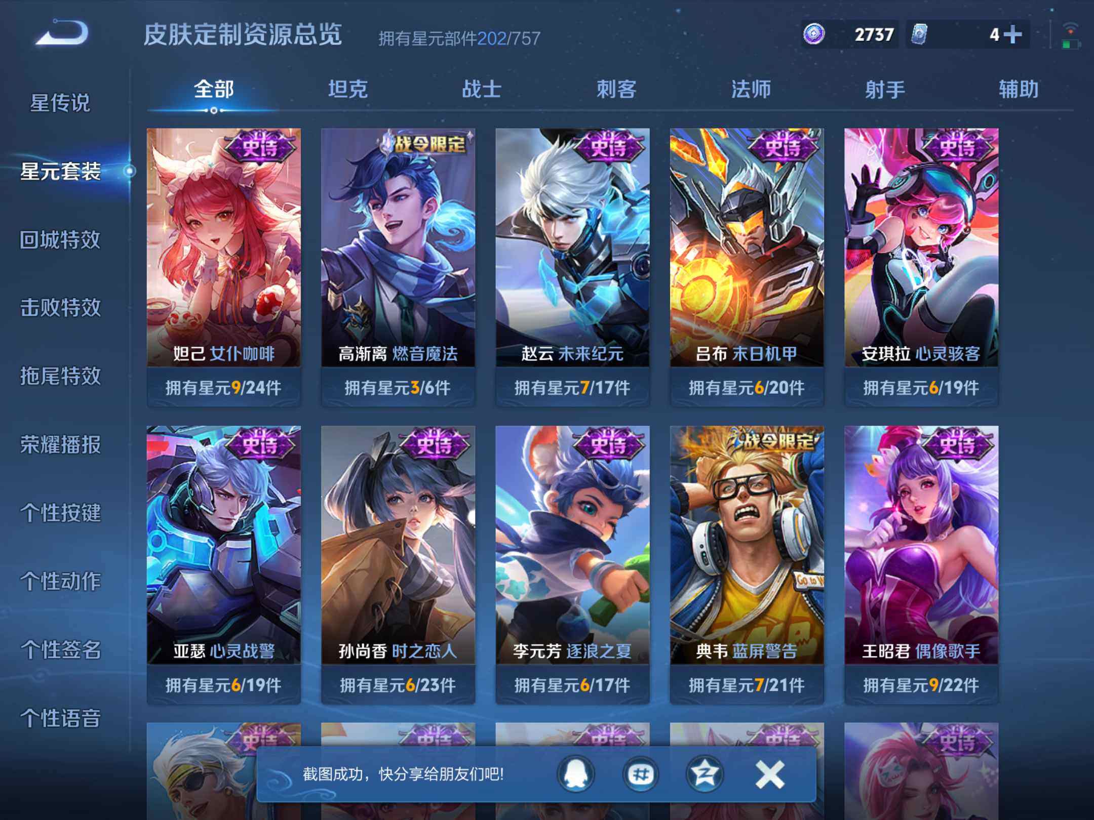 WZKG4118250王者荣耀账号详情图23