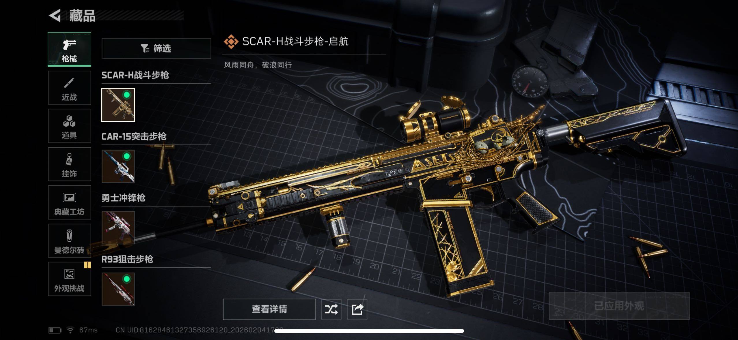 SJZCMW433437三角洲行动账号详情图9