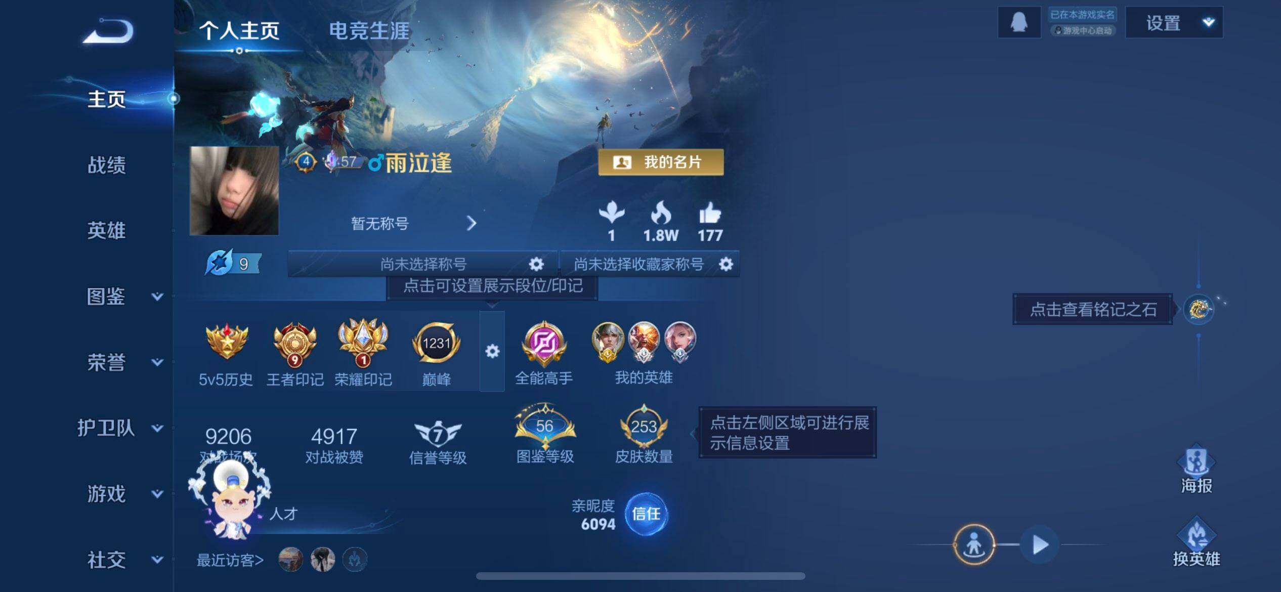 WZQM4119833王者荣耀账号详情图3