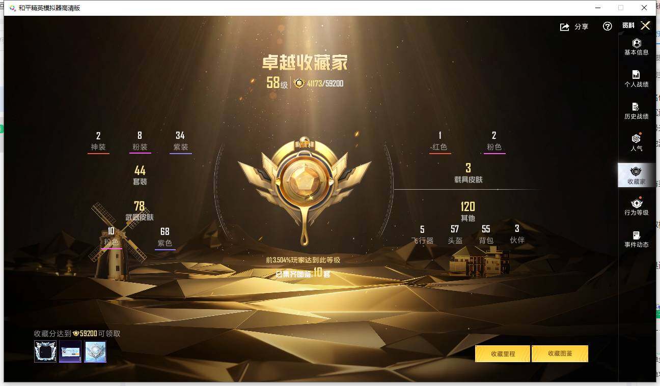 HPLE463069和平精英账号详情图5