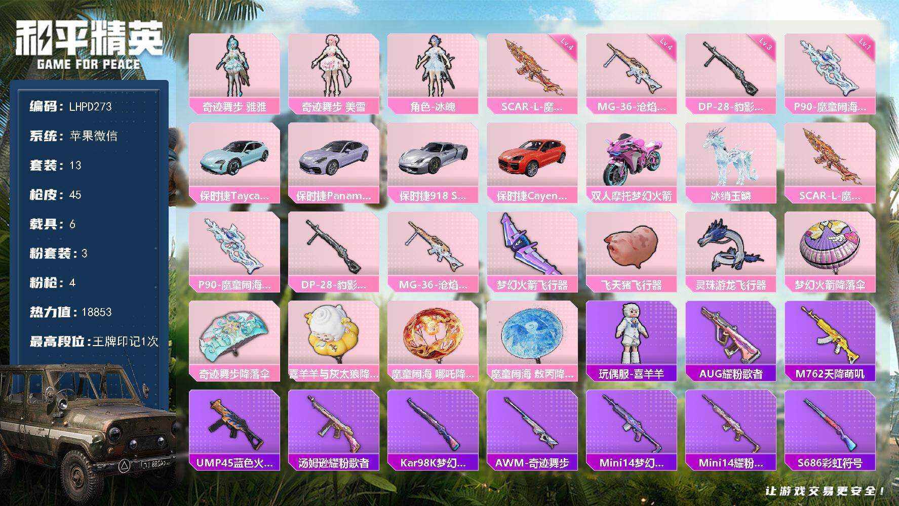 HPLX465967和平精英账号详情图4