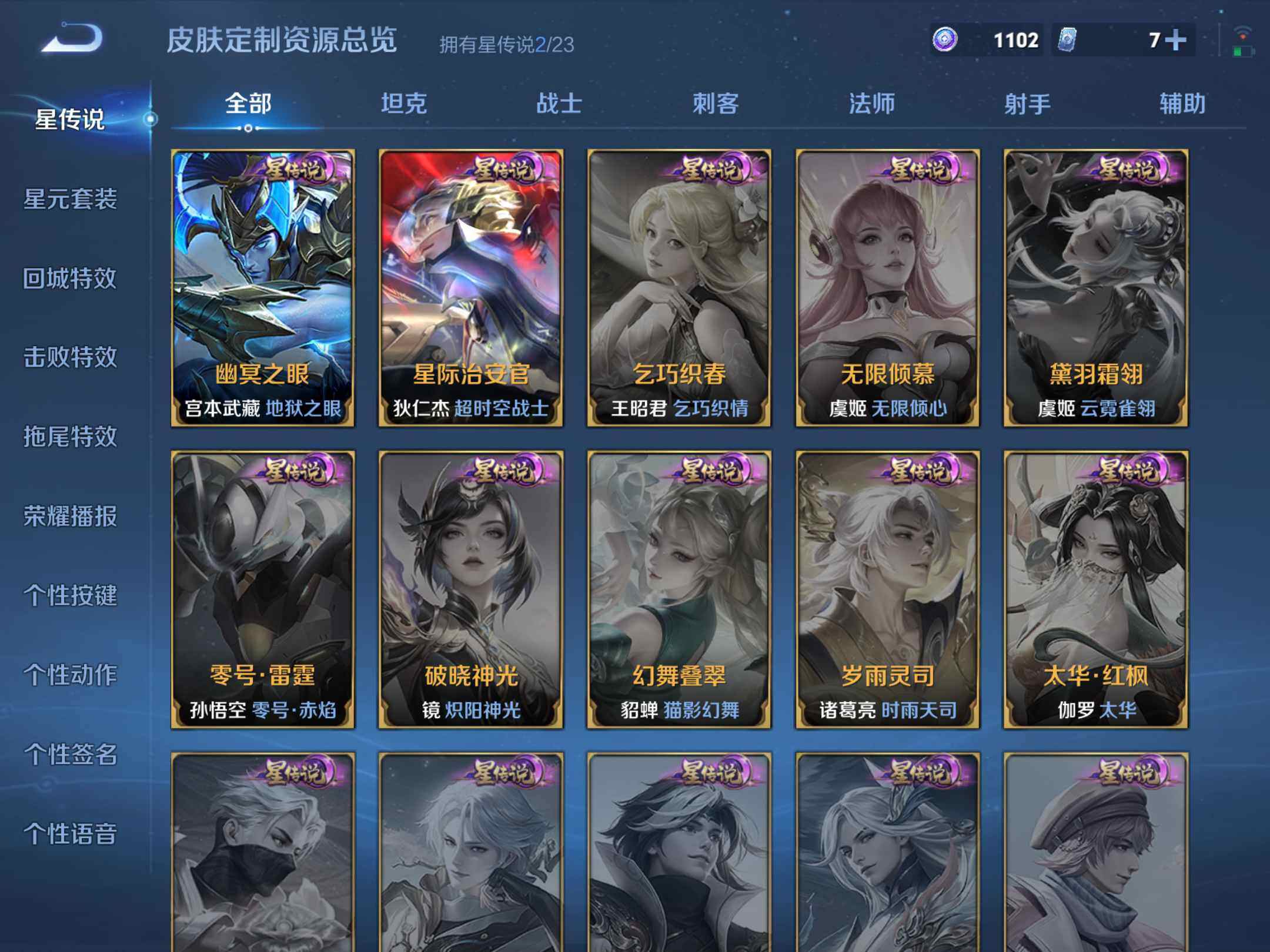 WZKG4118248王者荣耀账号详情图20