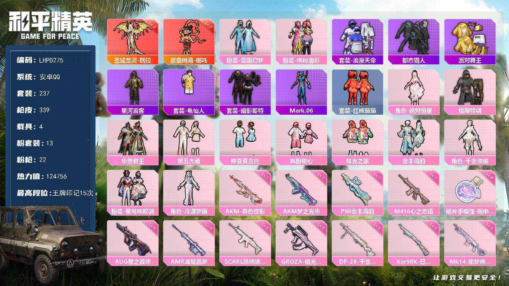 HPLX465969和平精英账号详情图9