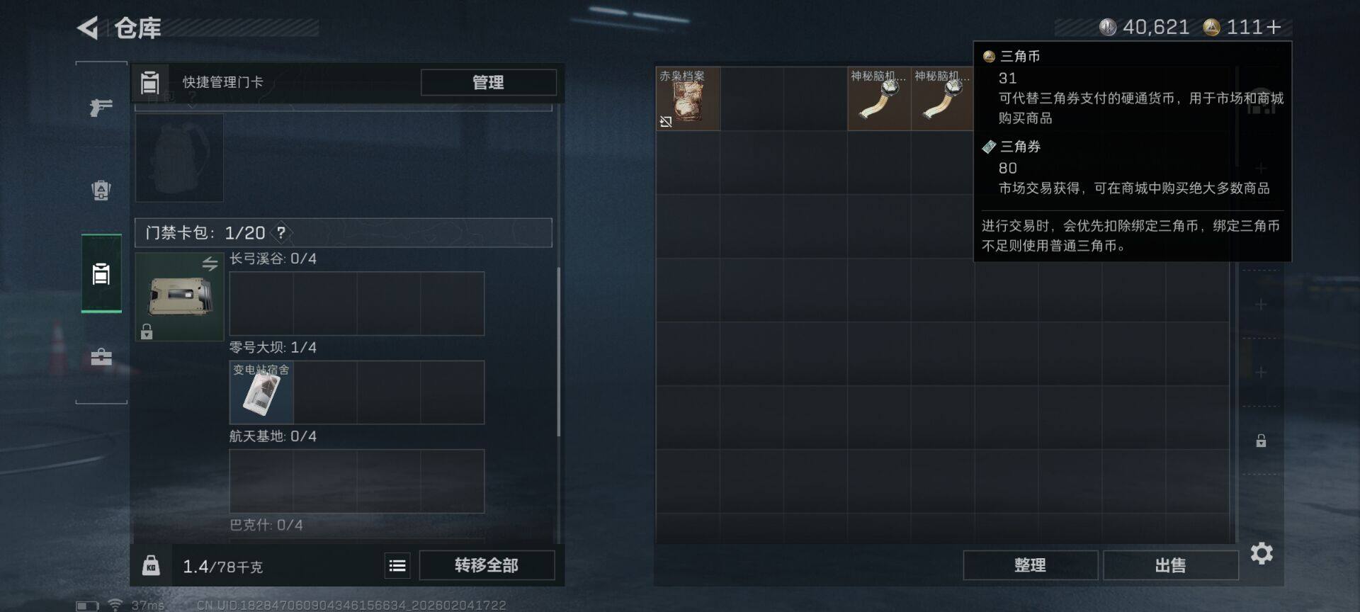 SJZQM432987三角洲行动账号详情图13