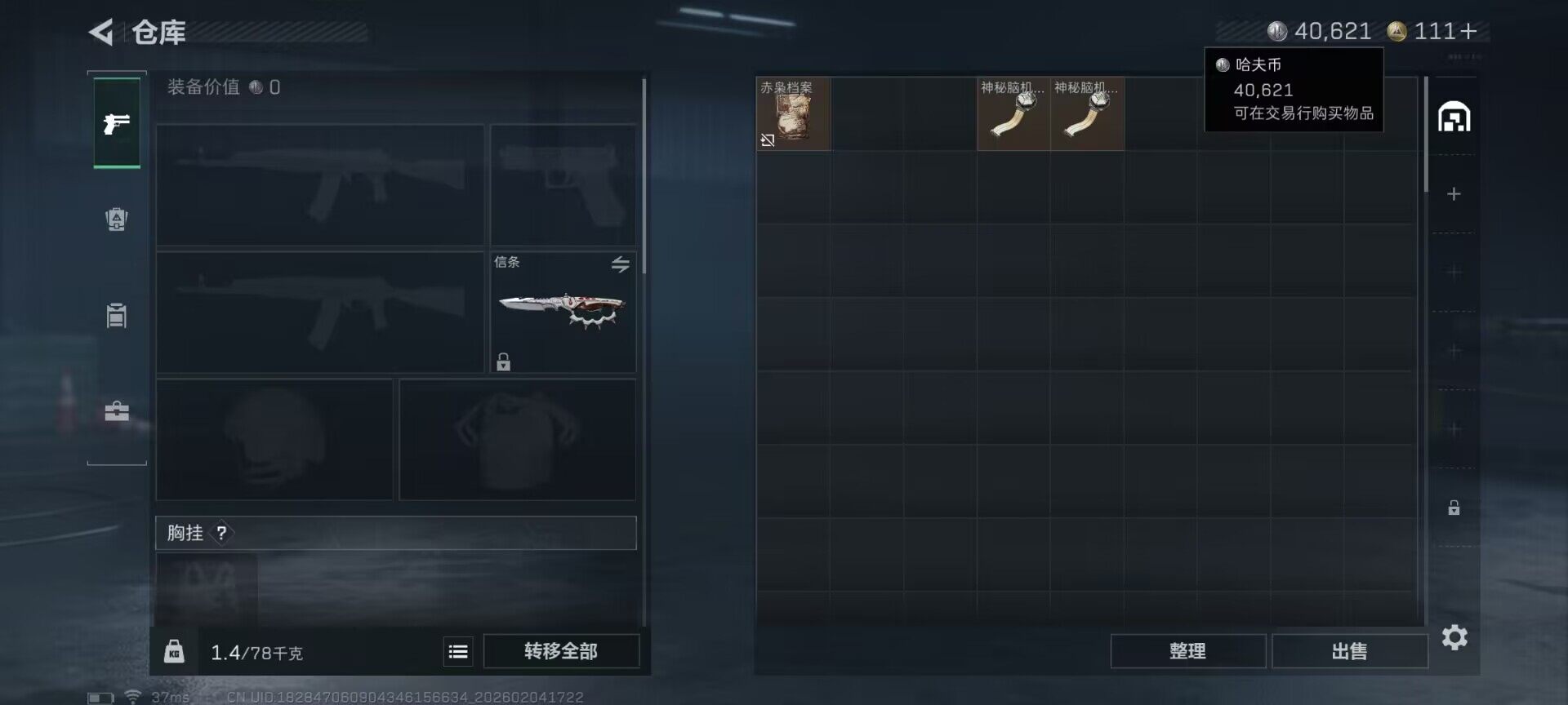 SJZQM432987三角洲行动账号详情图12