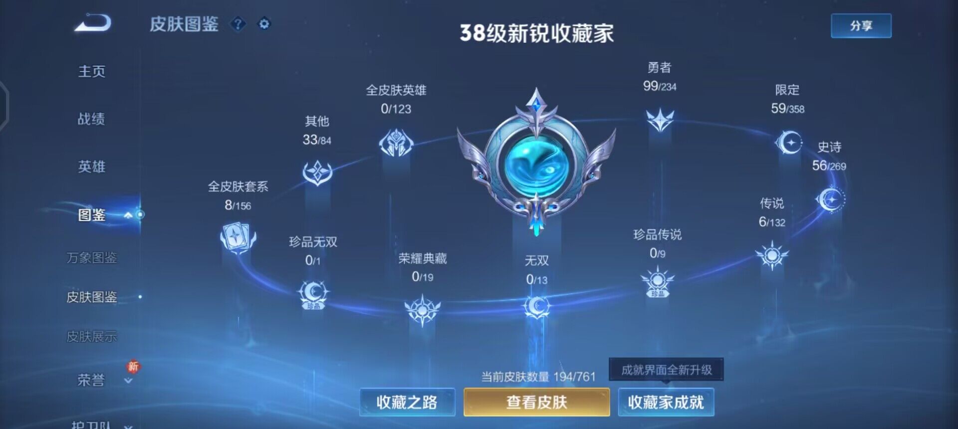 WZQM4175758王者荣耀账号详情图4