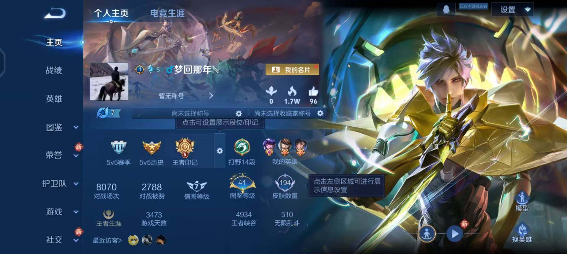 WZQM4175758王者荣耀账号详情图3