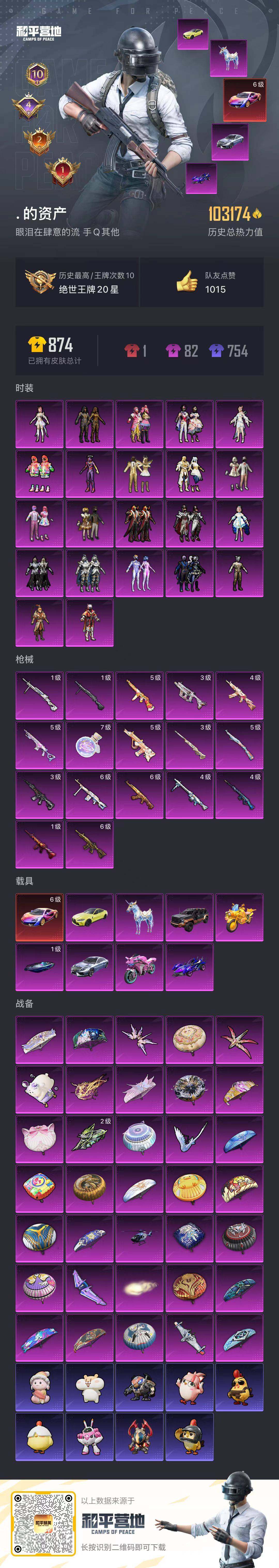 HPCMW470177和平精英账号详情图24