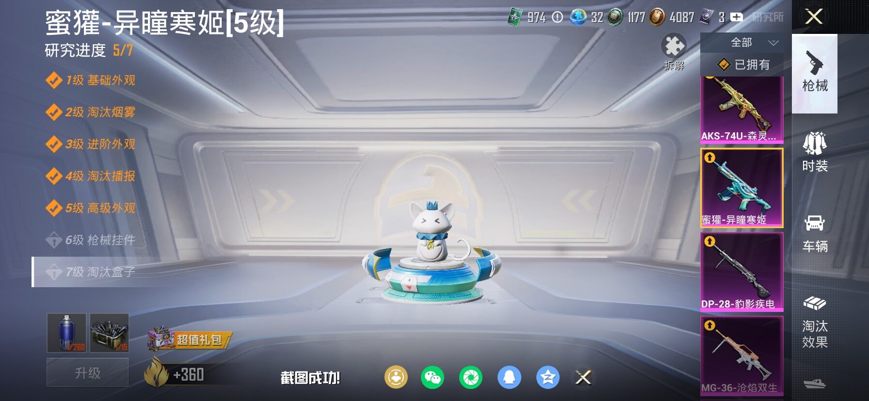 HPCMW466561和平精英账号详情图22