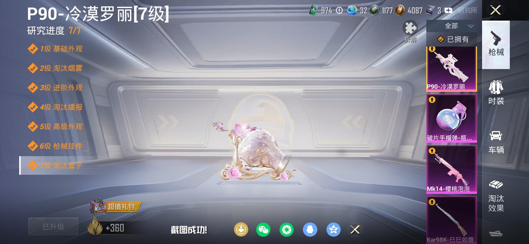 HPCMW466561和平精英账号详情图23