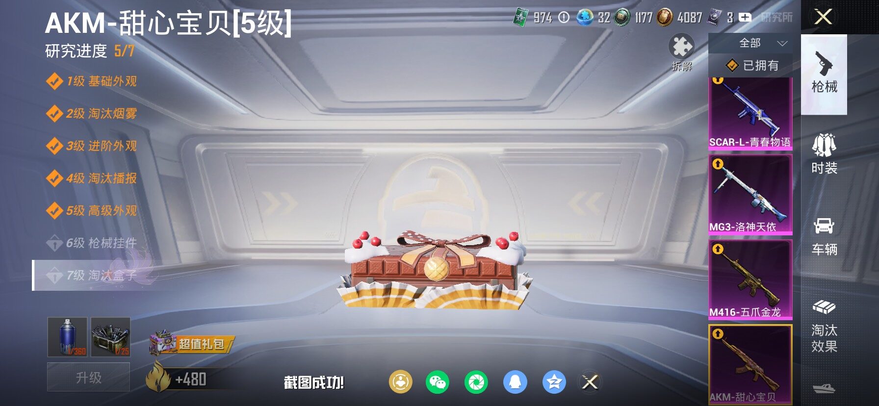 HPCMW466561和平精英账号详情图26