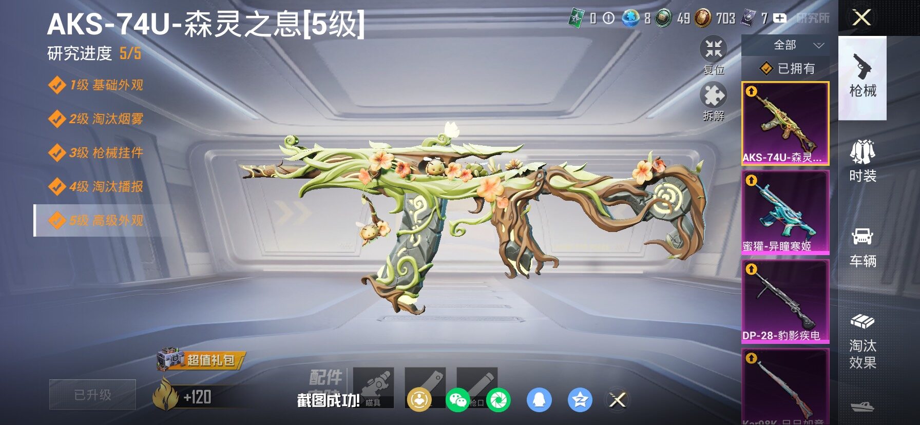 HPCMW471078和平精英账号详情图15