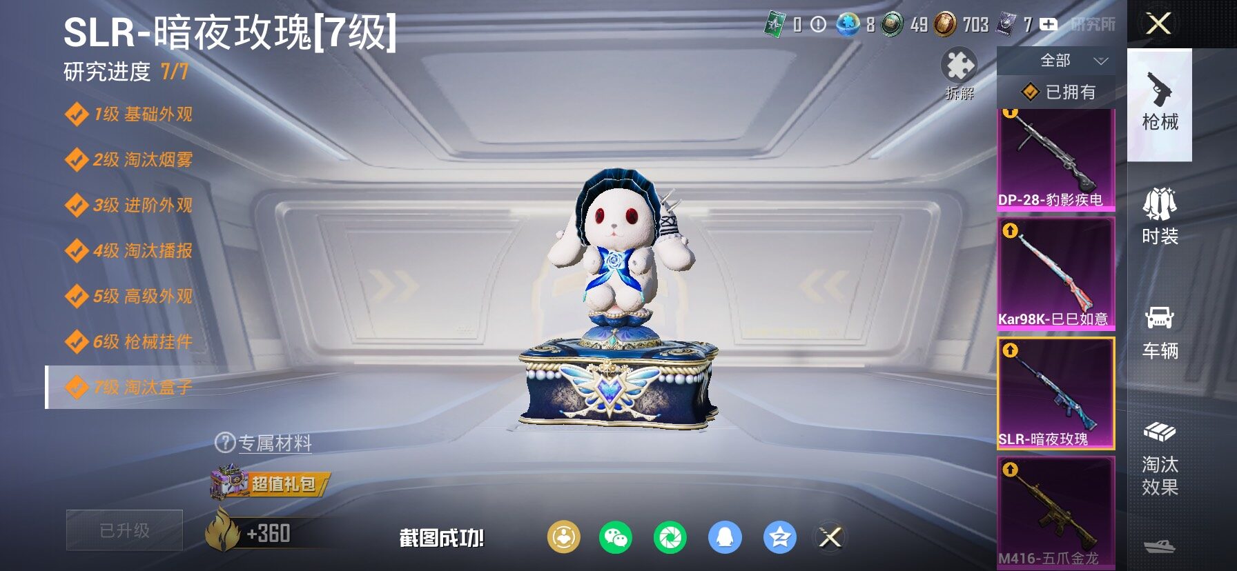 HPCMW471078和平精英账号详情图16