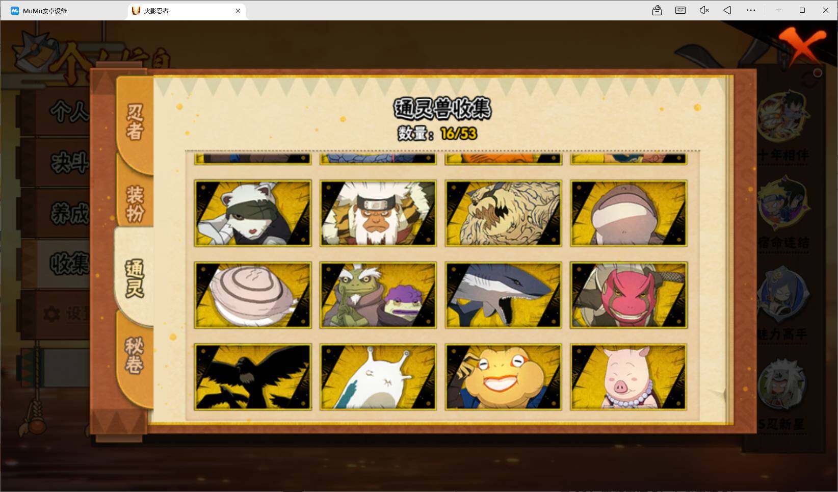 HYEY49113火影忍者账号详情图7