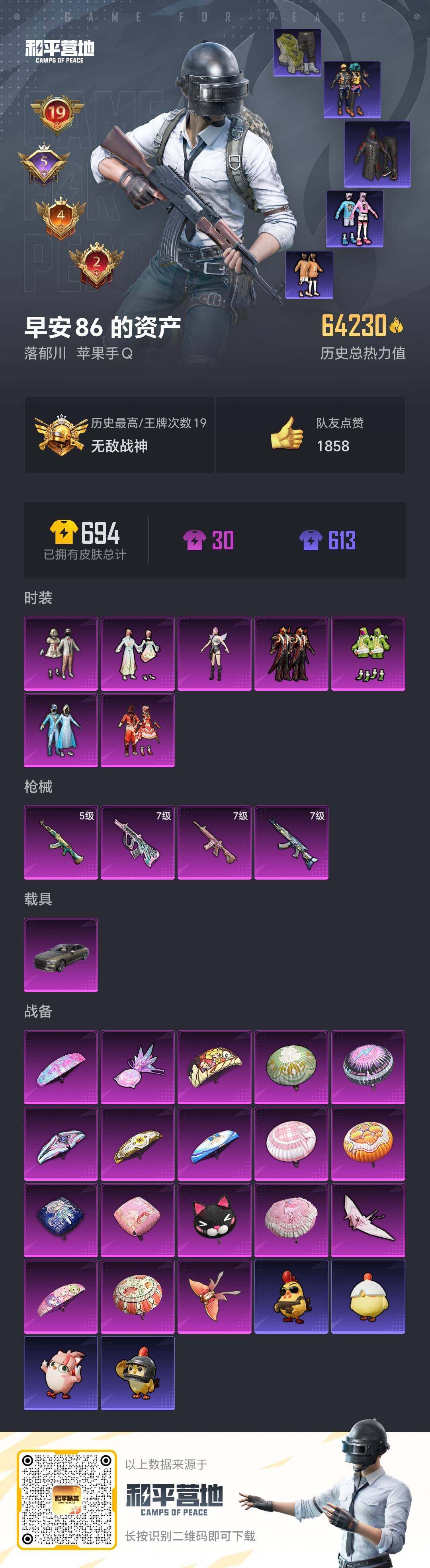 HPCMW470180和平精英账号详情图16