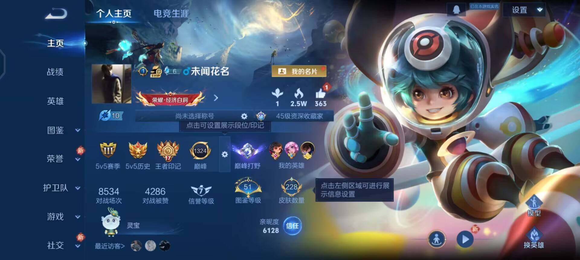 WZQM4119837王者荣耀账号详情图3 WZQM4119837王者荣耀账号详情图3