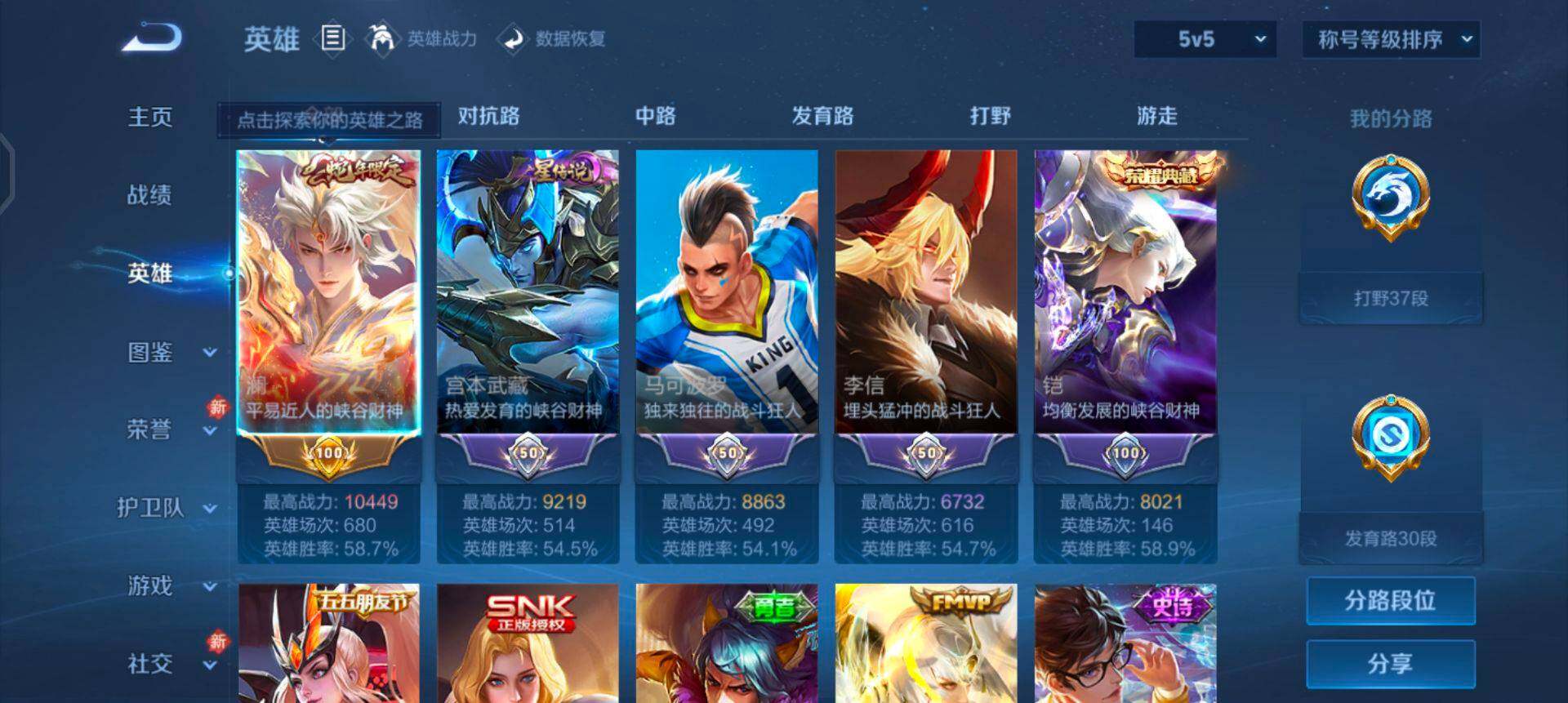 WZQM4119837王者荣耀账号详情图9 WZQM4119837王者荣耀账号详情图9