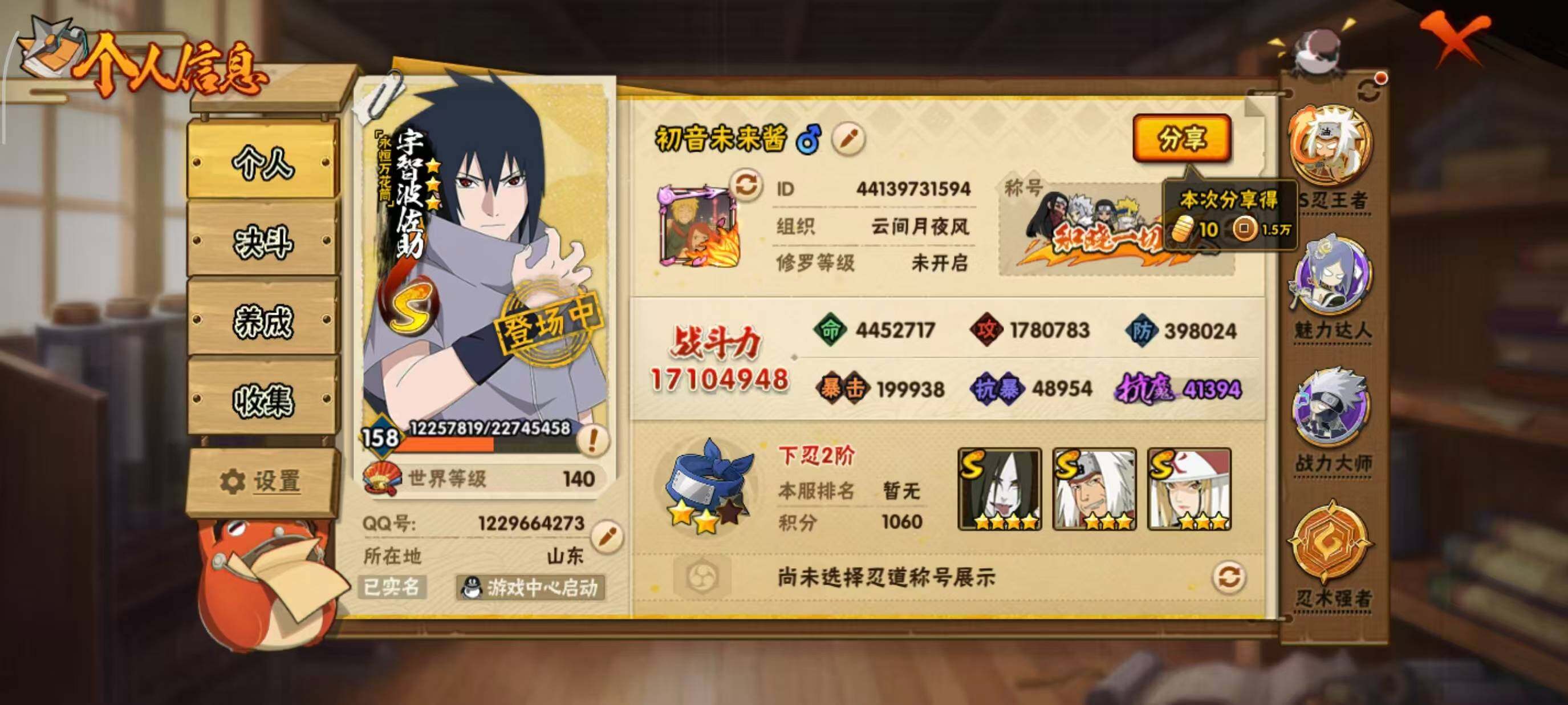 HYCMW48481火影忍者账号详情图2