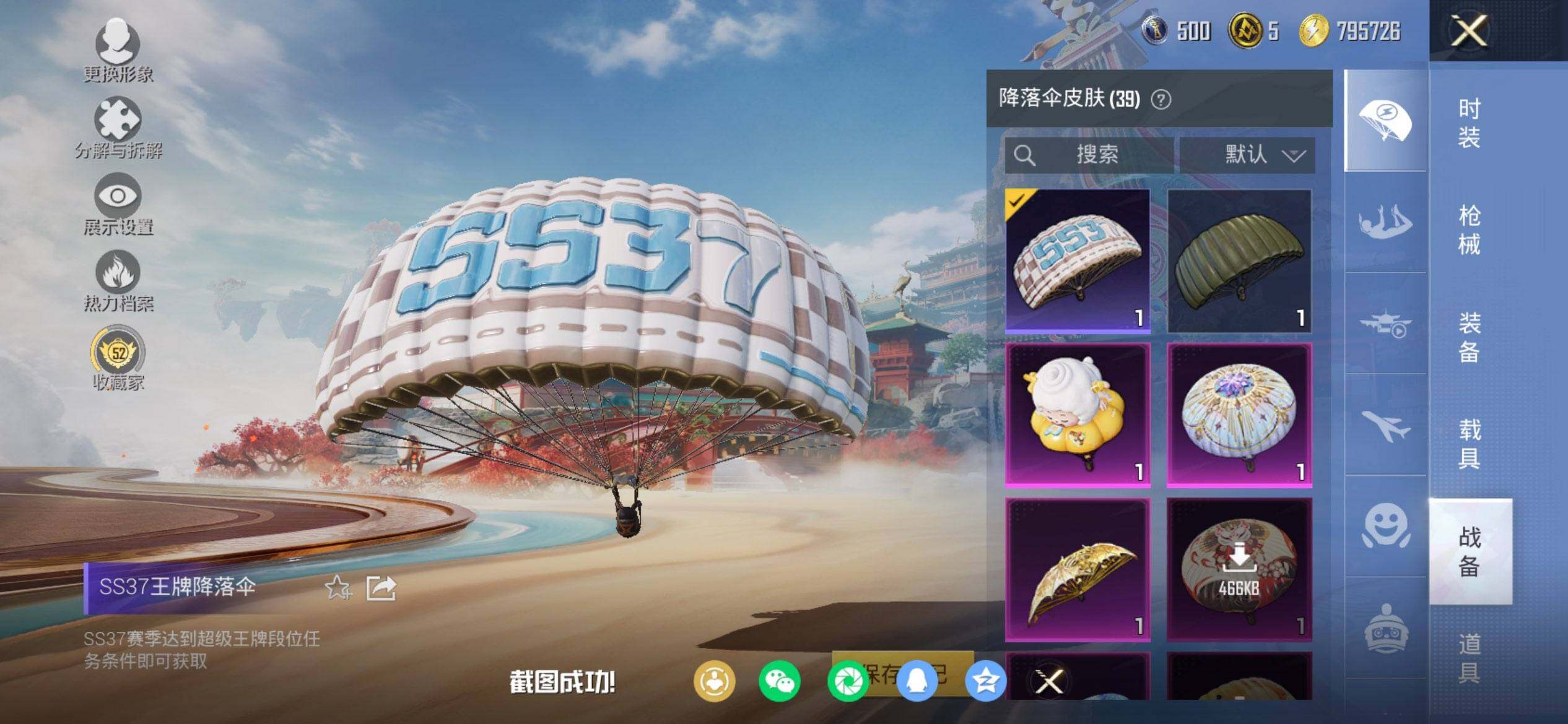 HPQM462782和平精英账号详情图12