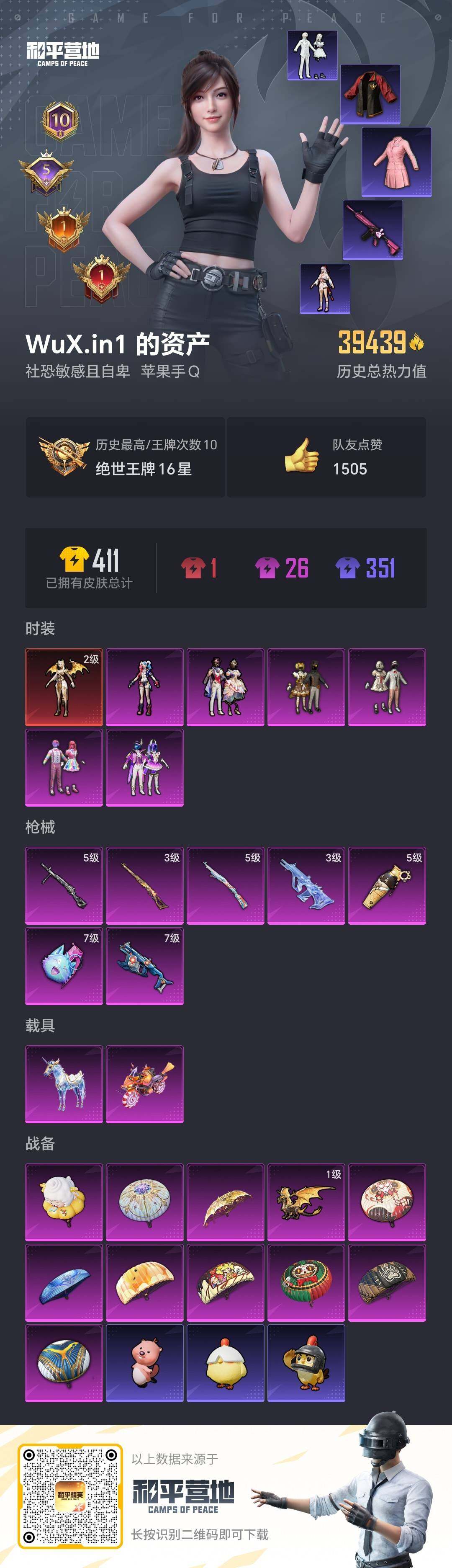 HPQM462782和平精英账号详情图19