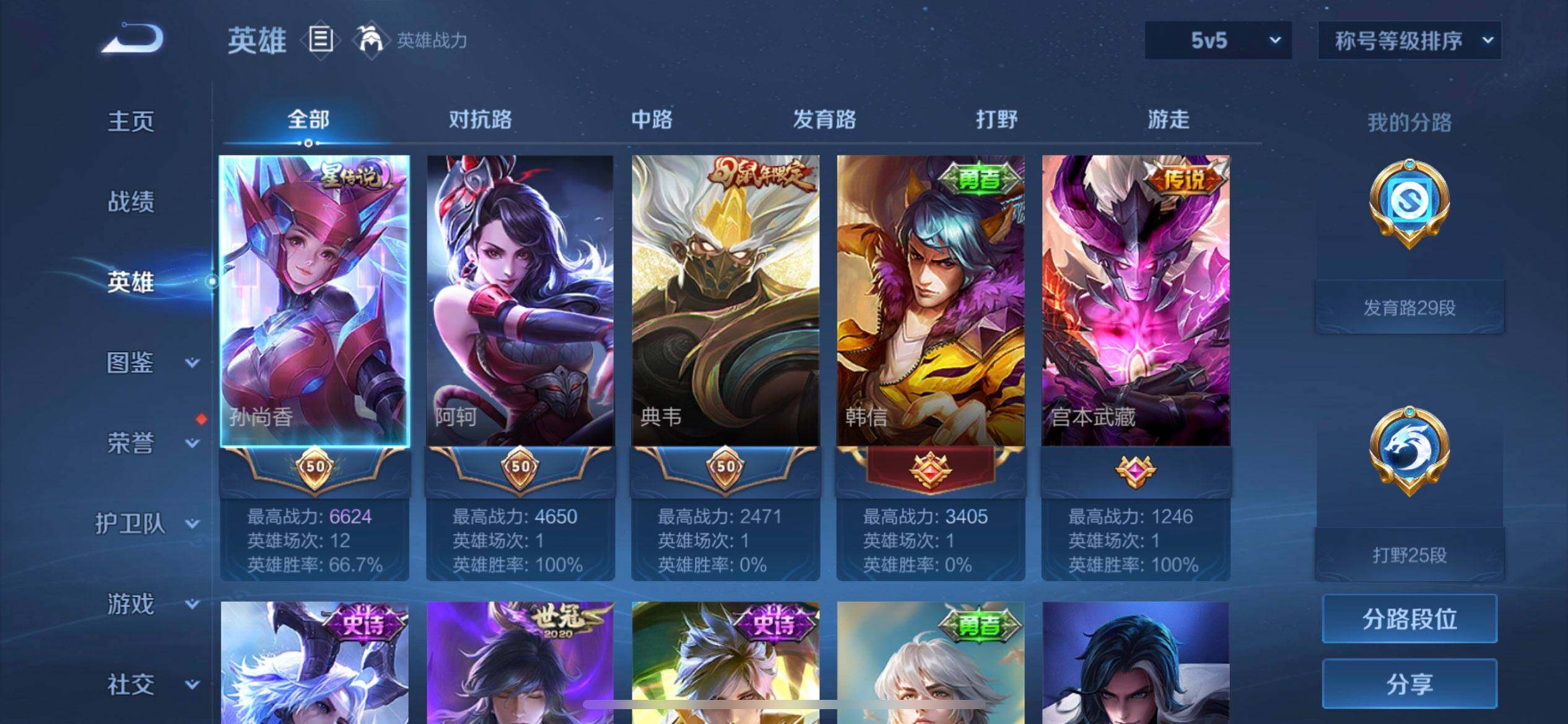 WZQM4119972王者荣耀账号详情图7