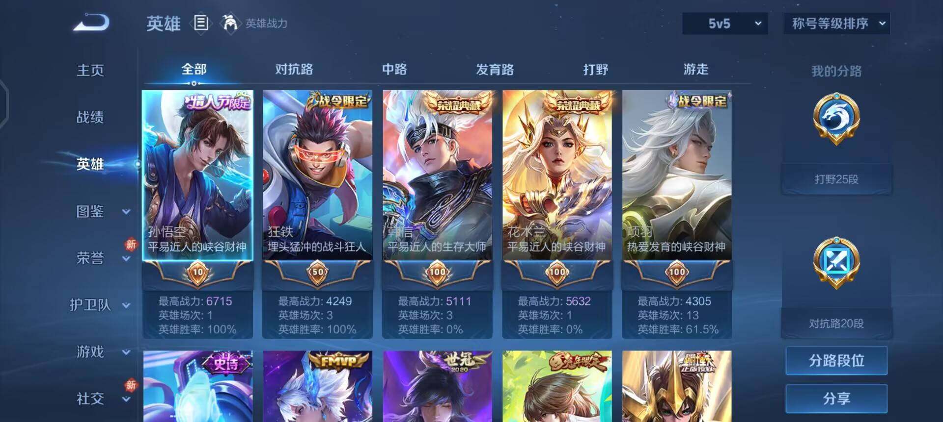 WZQM4119876王者荣耀账号详情图8