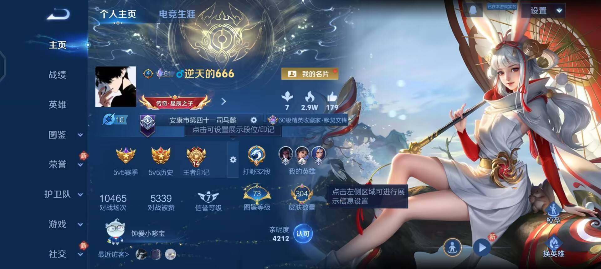 WZQM4119894王者荣耀账号详情图3