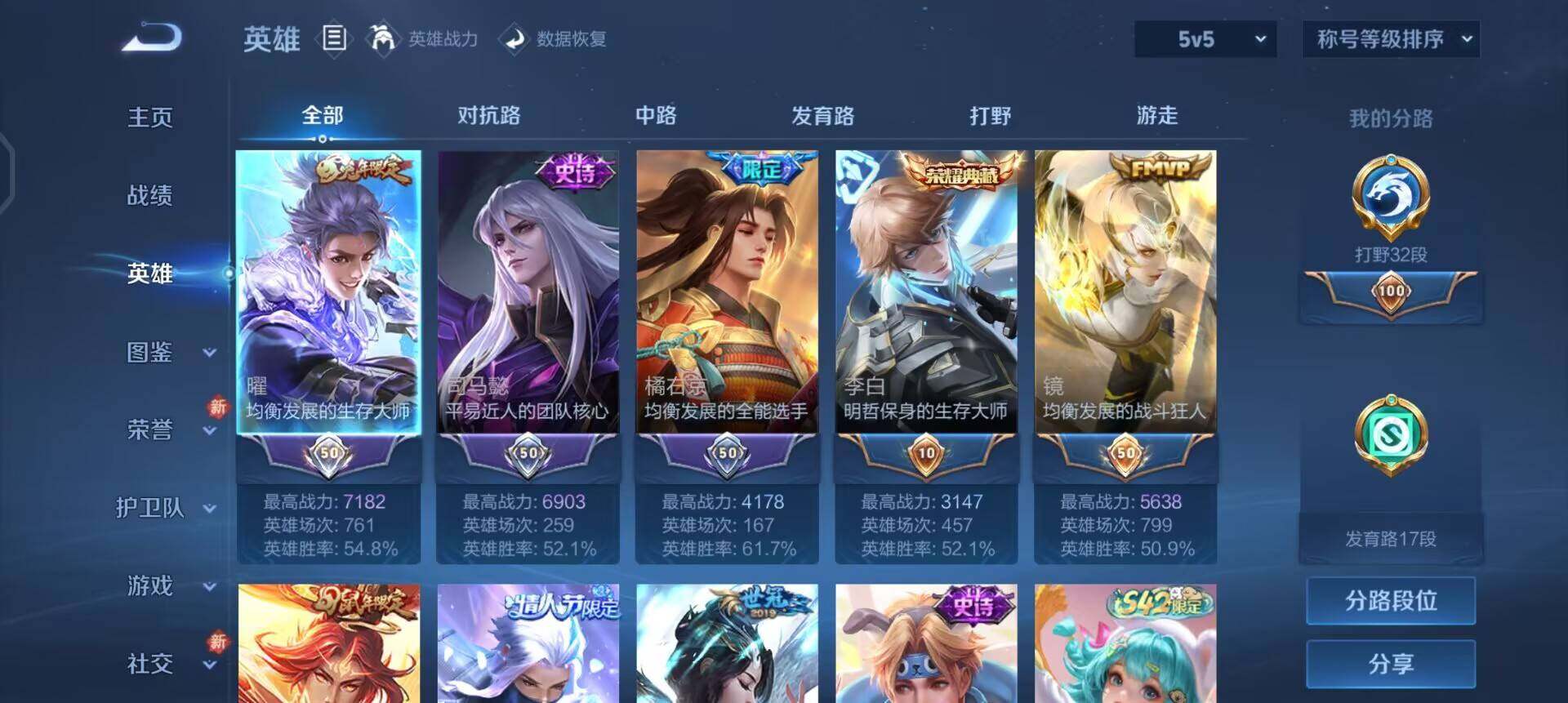 WZQM4119894王者荣耀账号详情图7