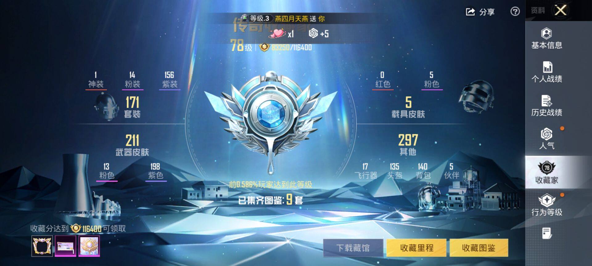 HPCMW470186和平精英账号详情图3