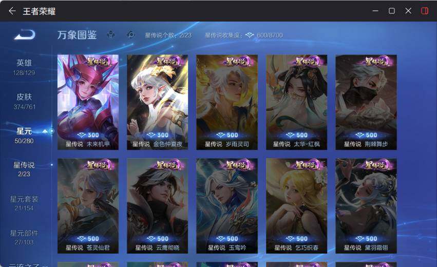 WZCMW4137051王者荣耀账号详情图11