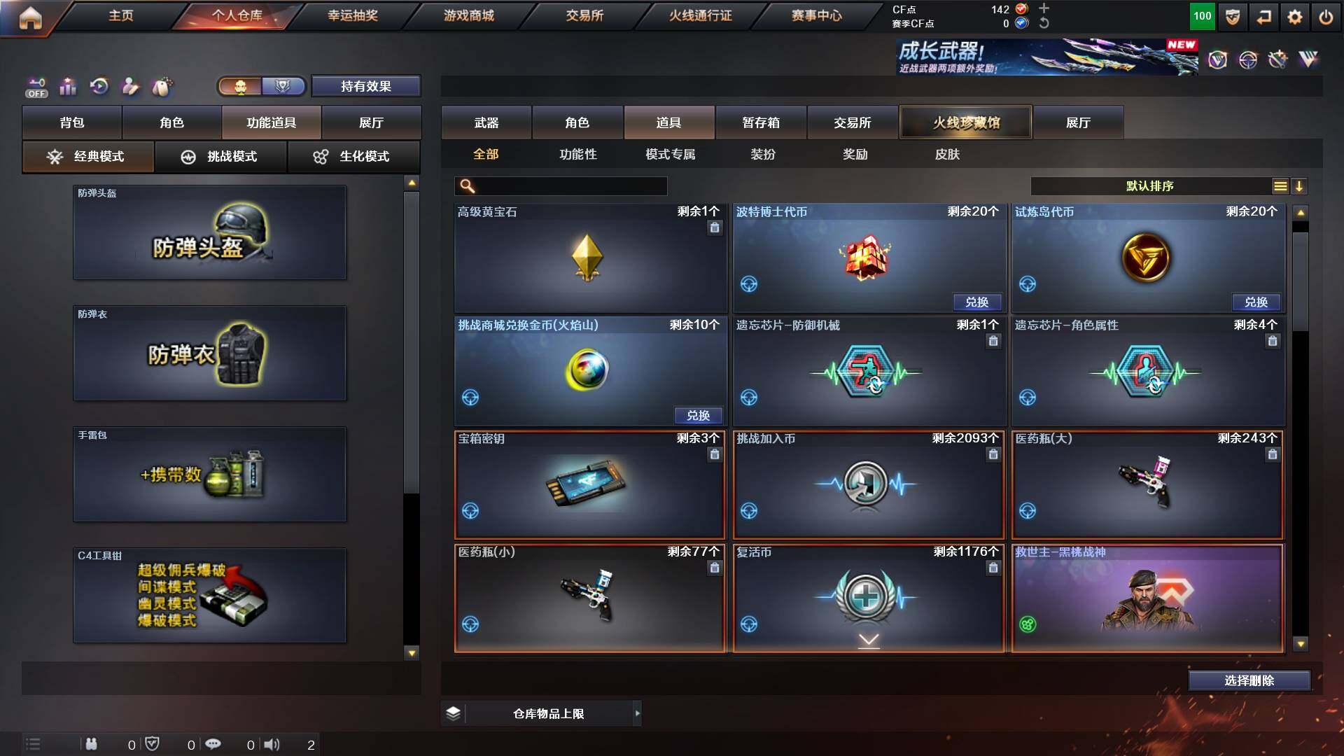 CFCMW431176穿越火线账号详情图16