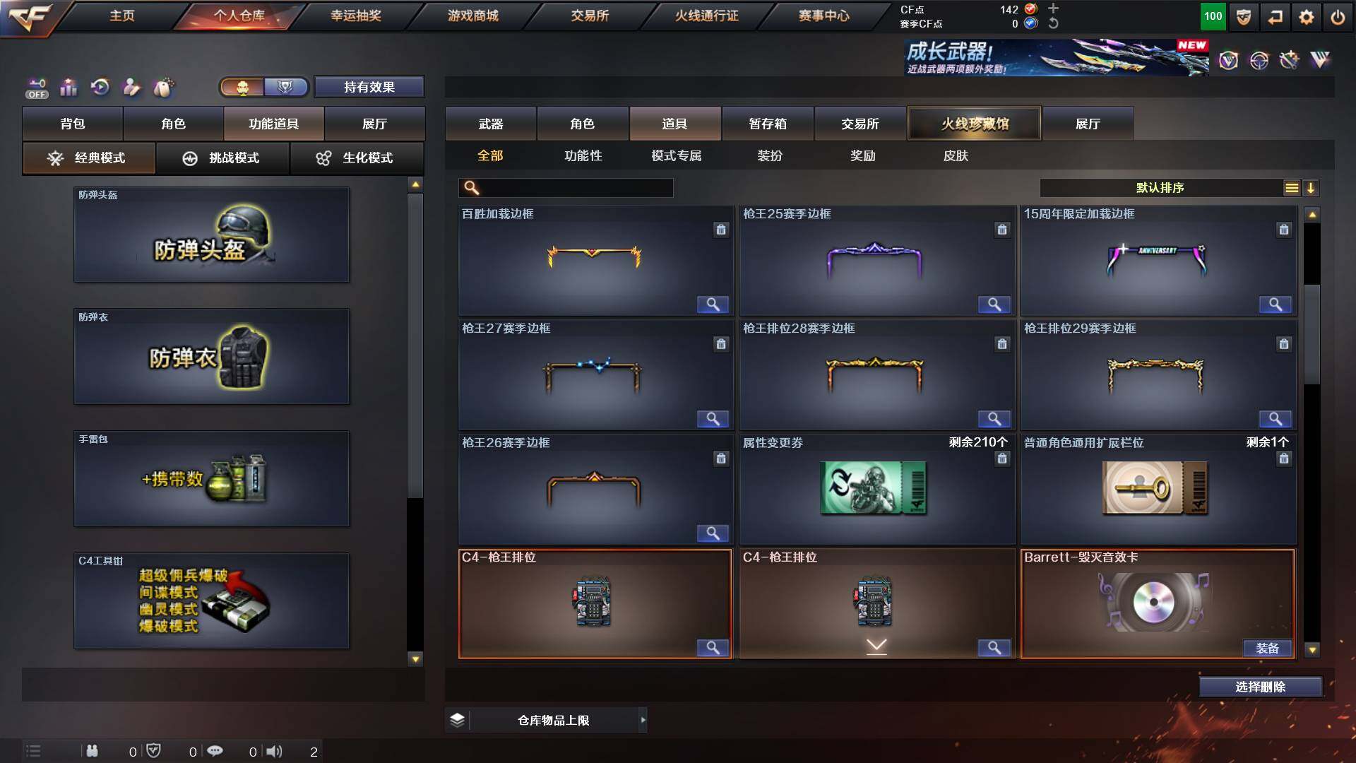 CFCMW431176穿越火线账号详情图20