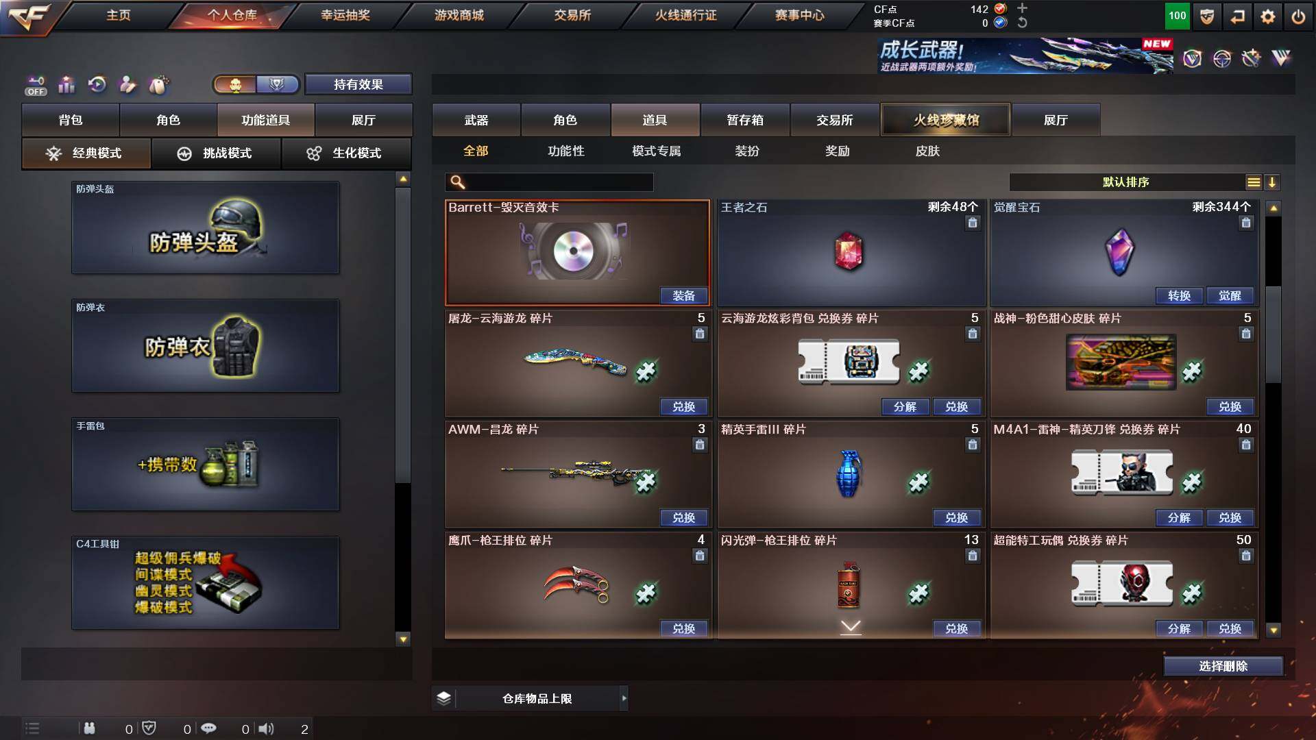 CFCMW431176穿越火线账号详情图21