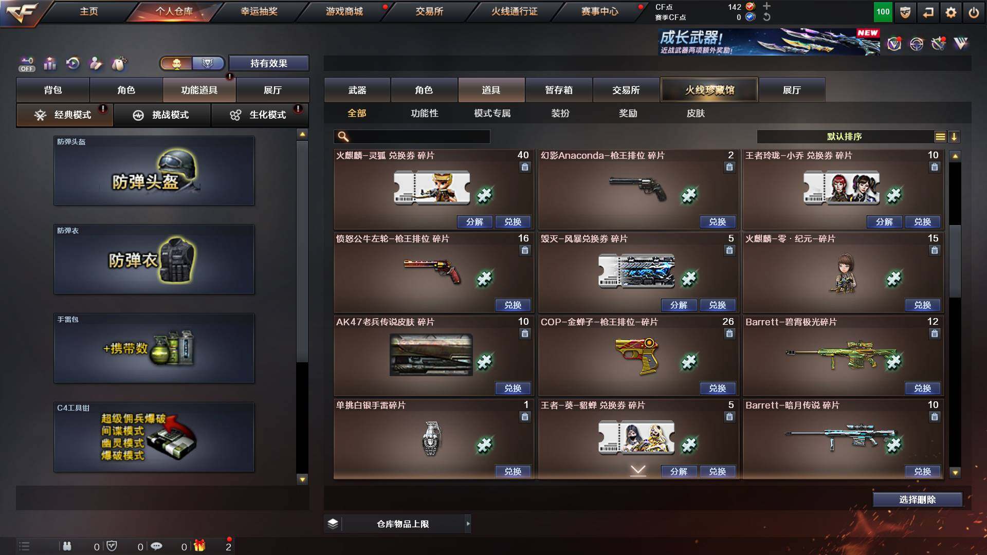 CFCMW431176穿越火线账号详情图22