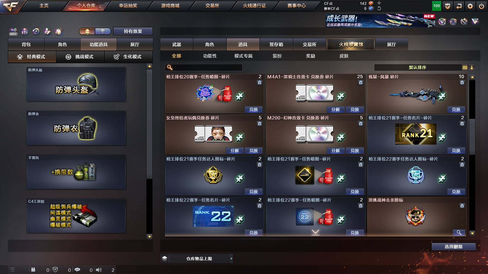 CFCMW431176穿越火线账号详情图24