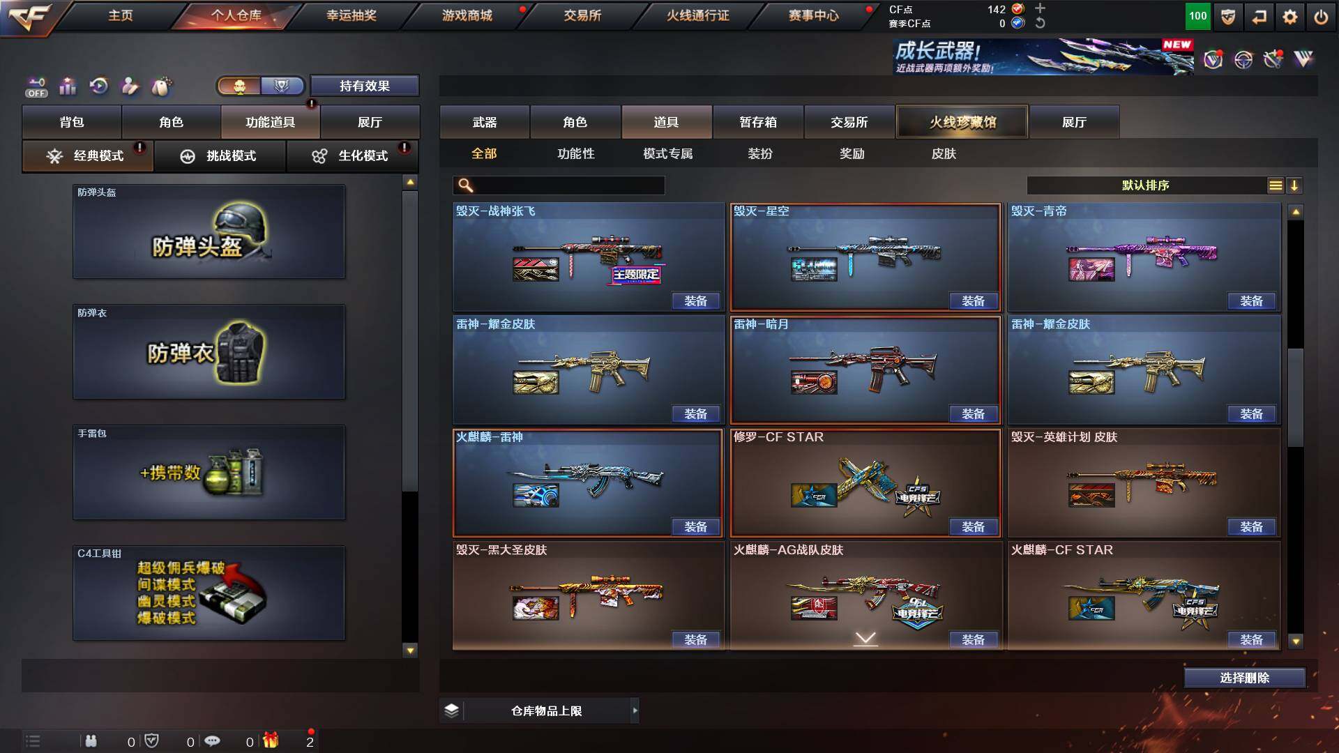 CFCMW431176穿越火线账号详情图26