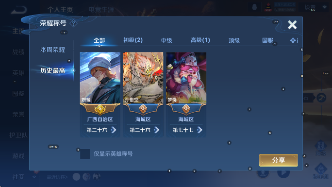 WZCMW4119155王者荣耀账号详情图7