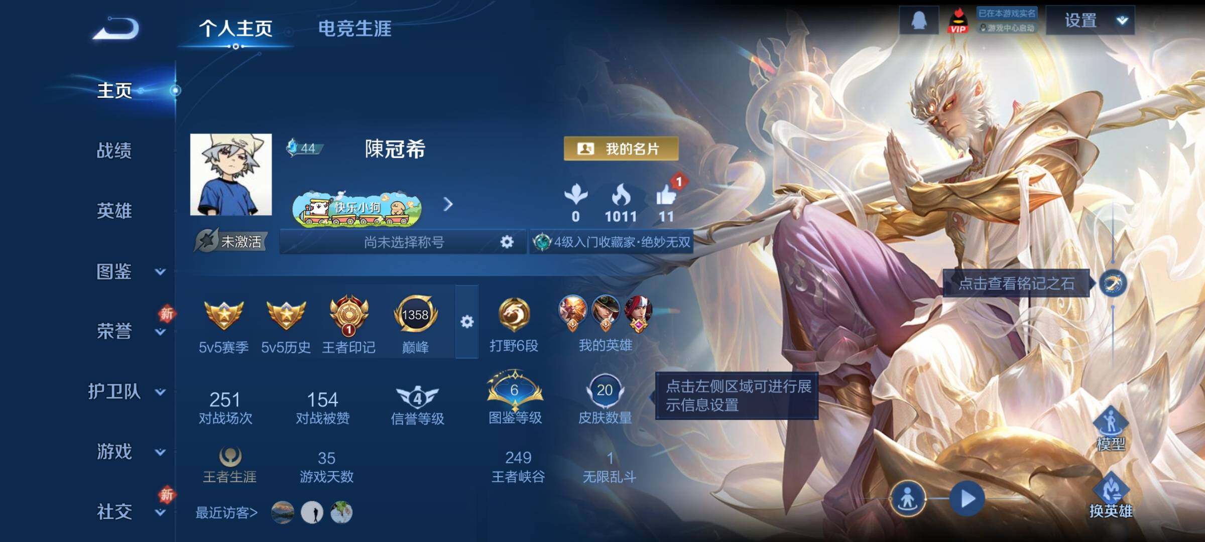 WZCMW4118700王者荣耀账号详情图2