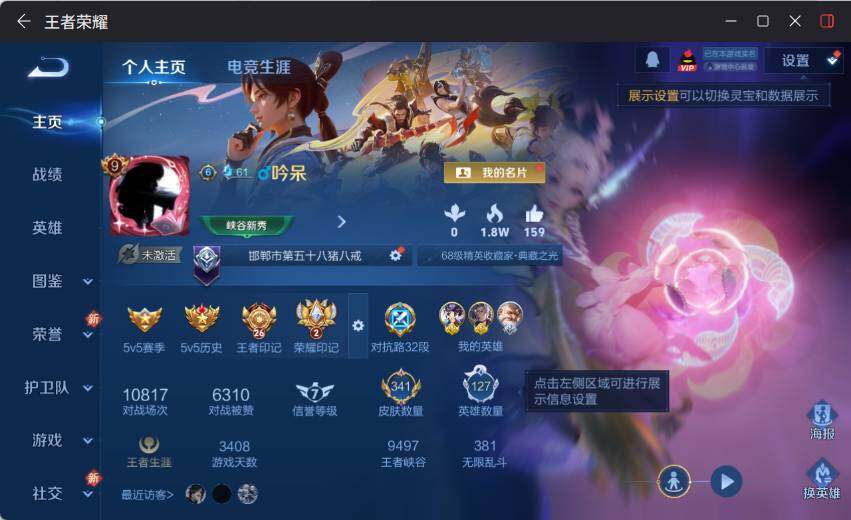 WZLX4130527王者荣耀账号详情图8