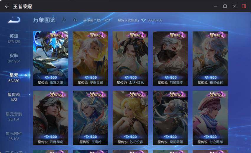 WZLX4130527王者荣耀账号详情图11