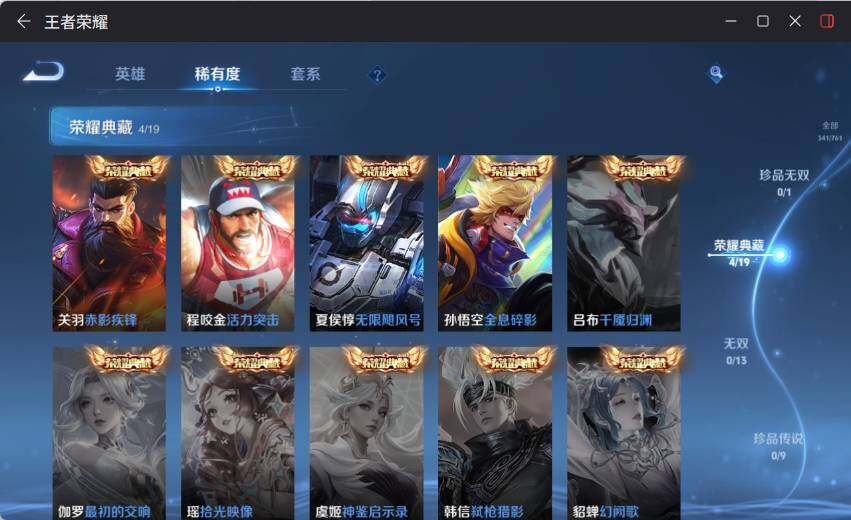 WZLX4130527王者荣耀账号详情图13