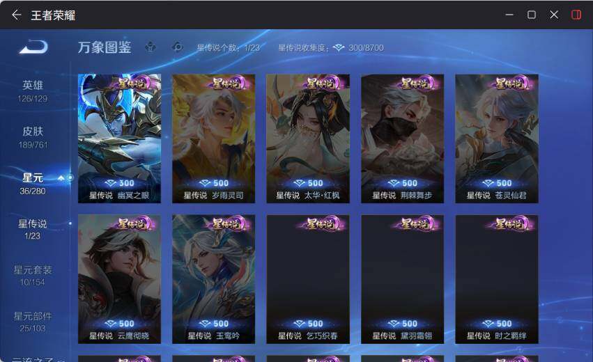 WZLX4126768王者荣耀账号详情图8