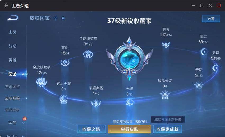 WZLX4126768王者荣耀账号详情图9