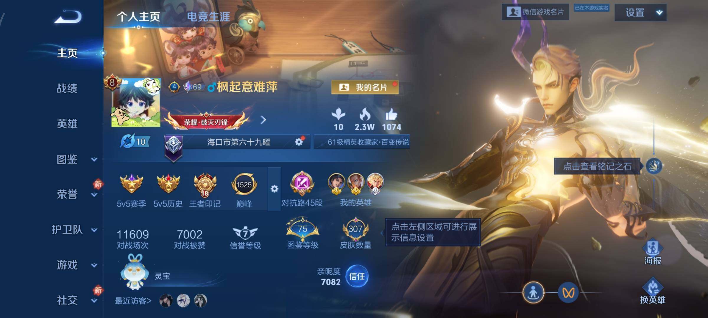 WZCMW4156459王者荣耀账号详情图2