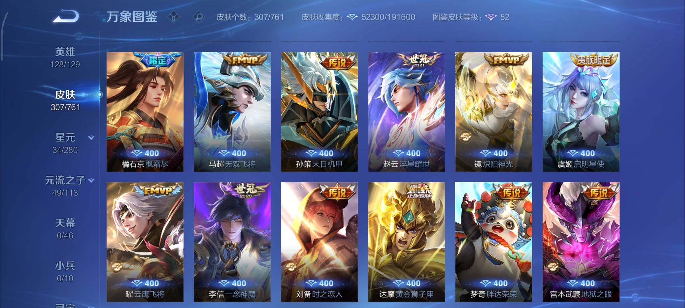 WZCMW4156459王者荣耀账号详情图8